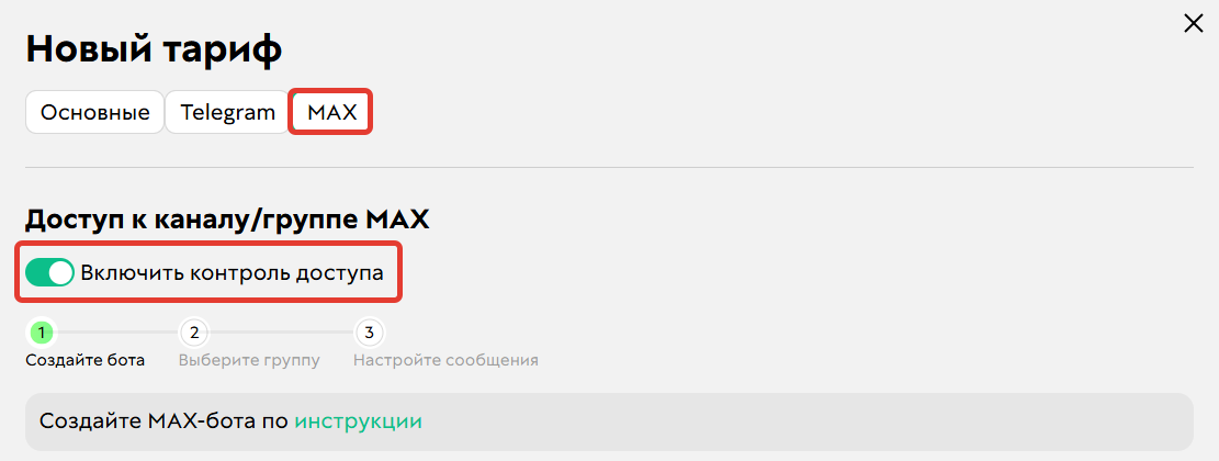 Включение контроля доступа