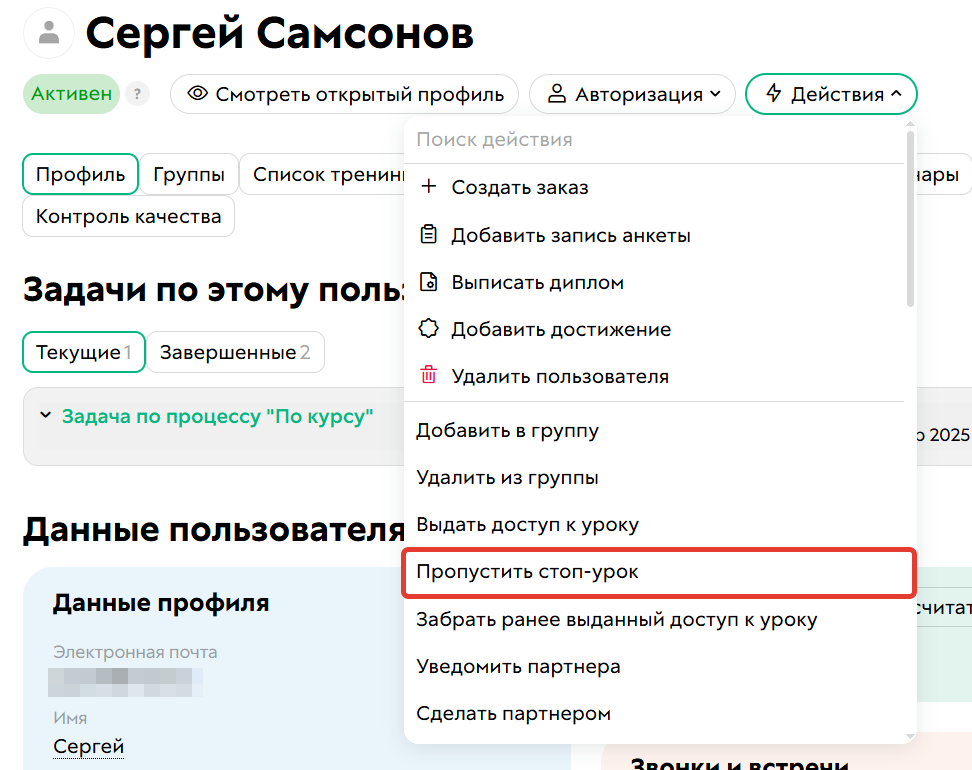 
		<p>Действие в карточке пользователя</p>	