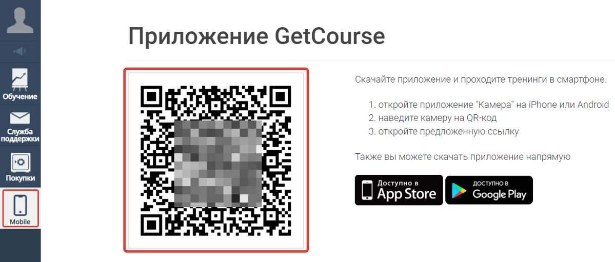 QR-код в разделе «Mobile»