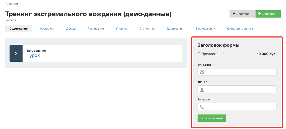 Форма продажи в тренинге