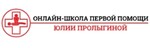 Школа первой помощи Юлии Пролыгиной