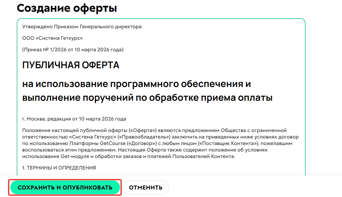 Вставка своего текста в оферту