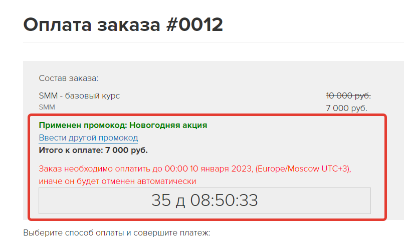 Как настроить промоакцию на GetCourse. Блог GetCourse