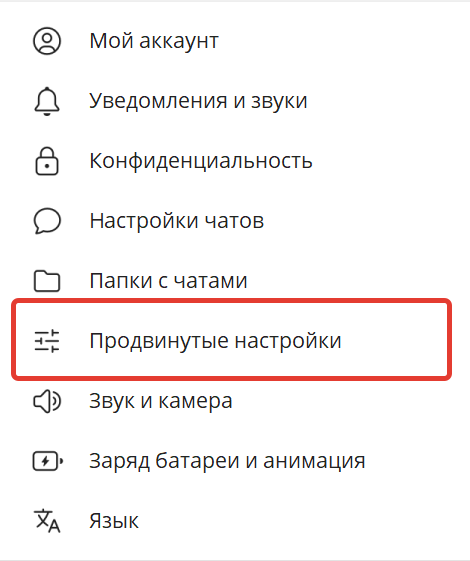 Продвинутые настройки