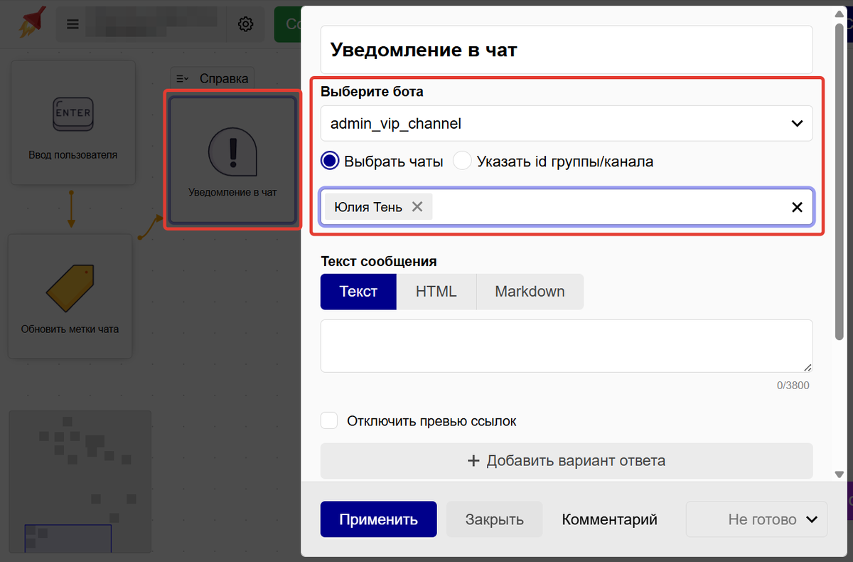 Уведомление в чат