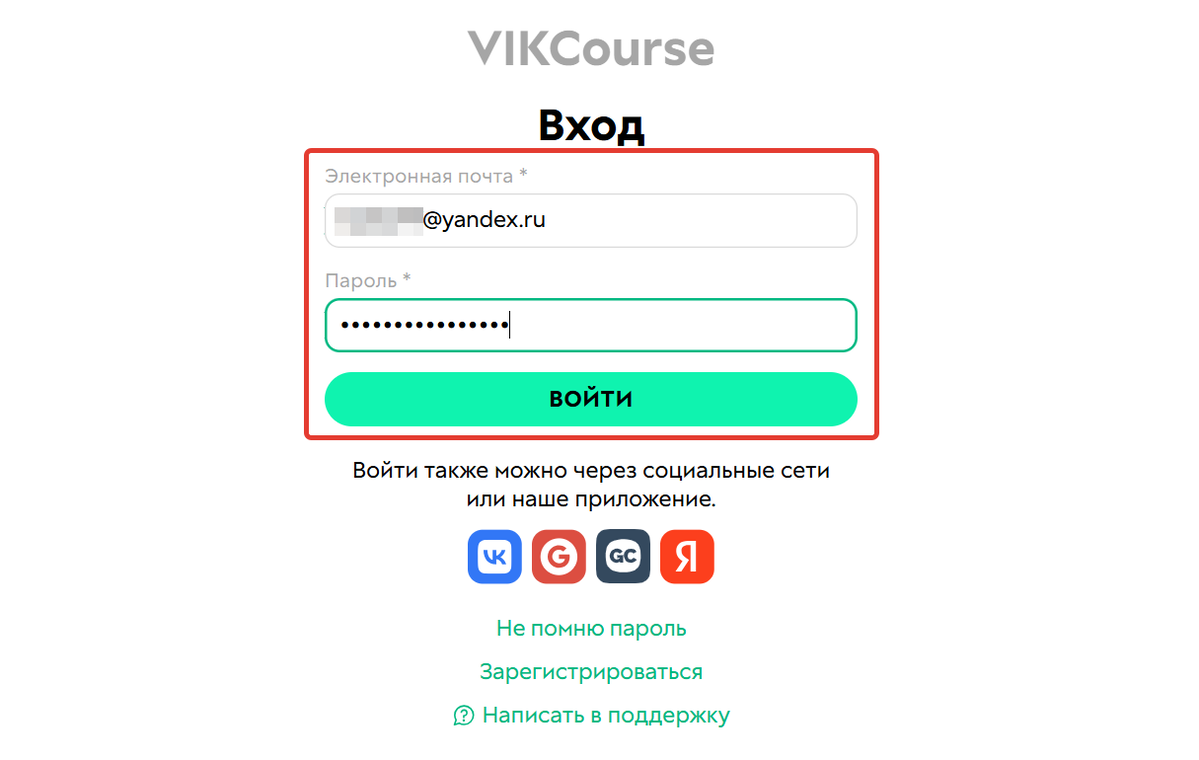 <p>Введите данные авторизации и нажмите «Войти»	</p>