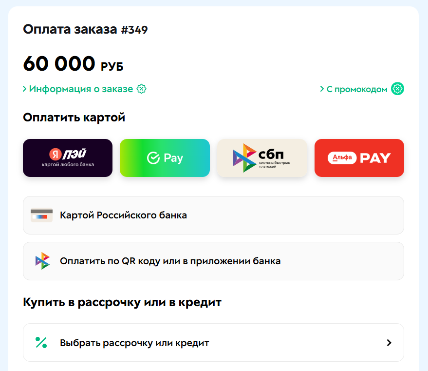 <p>
		На странице оплаты отображаются только включенные способы</p>