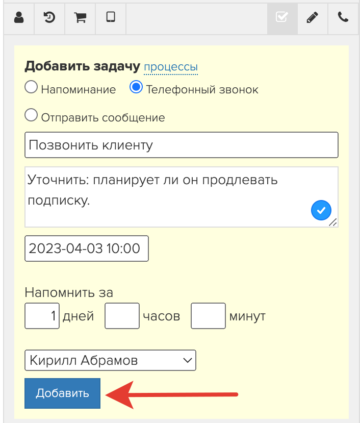 <p>
Нажмите кнопку «Добавить»	</p>
