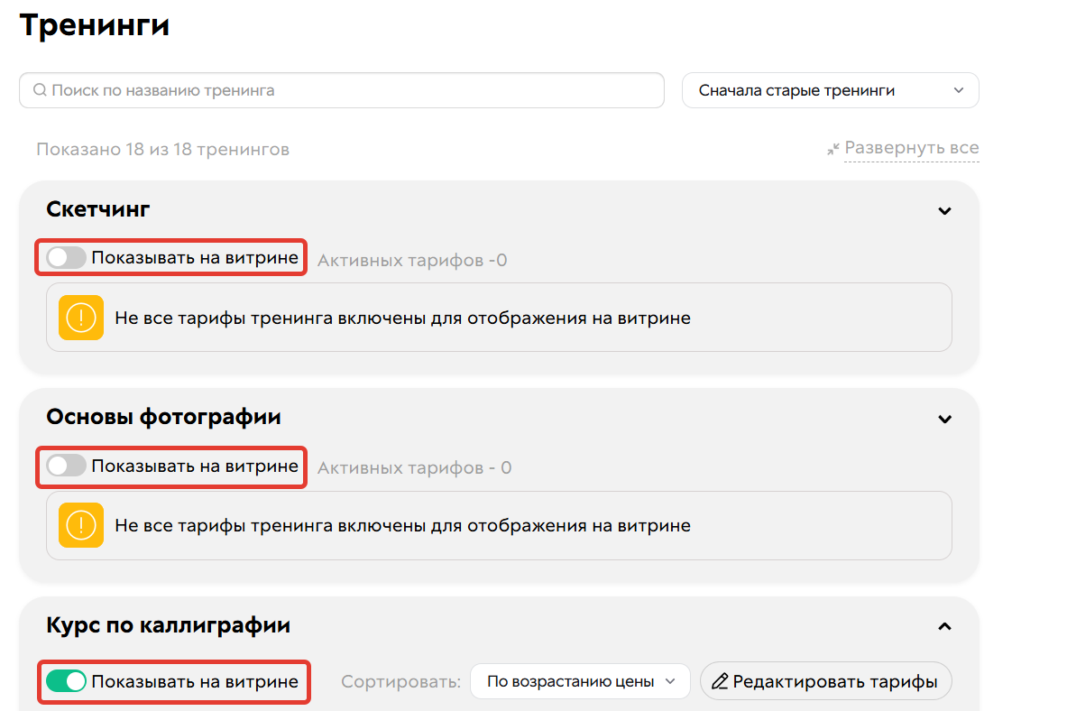 Настройка отображения курсов на витрине