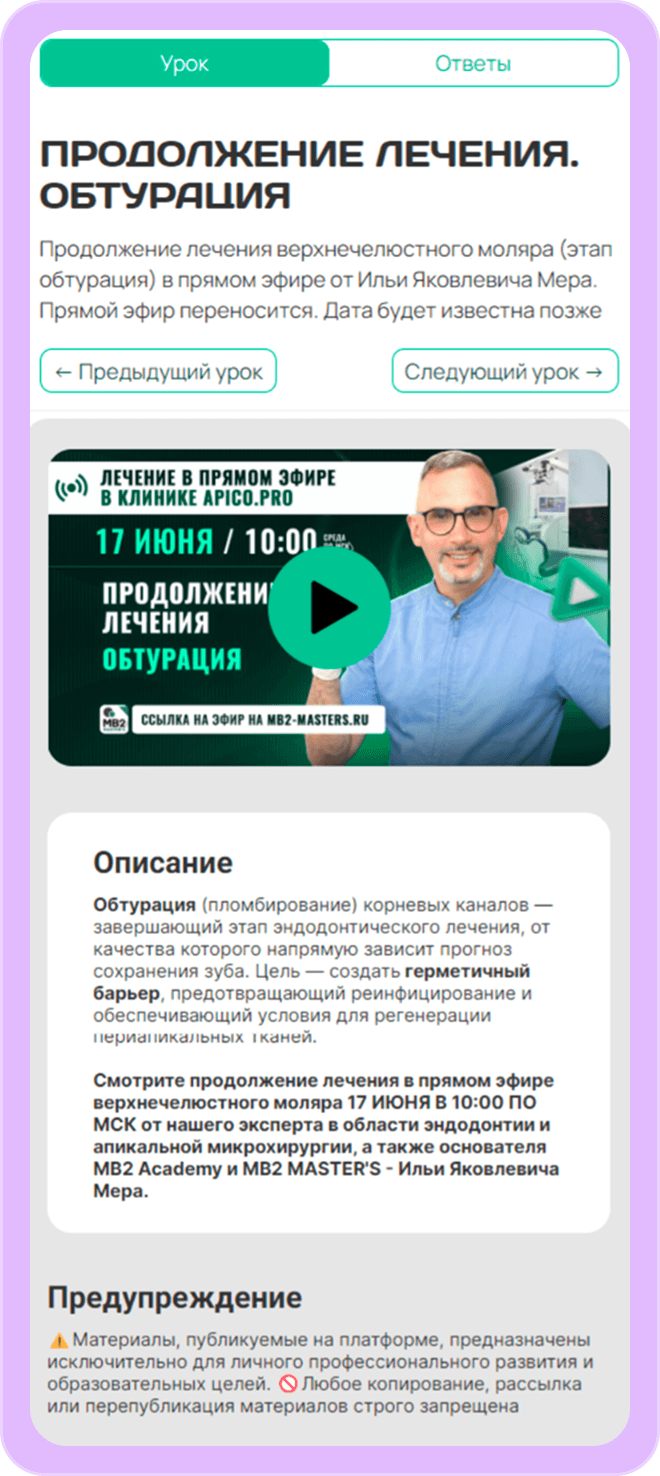 Мобильная версия в приложении GetCourse