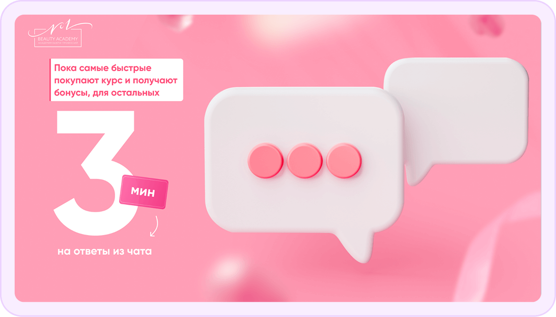 Делайте паузы между окнами продаж - отвечайте на вопросы