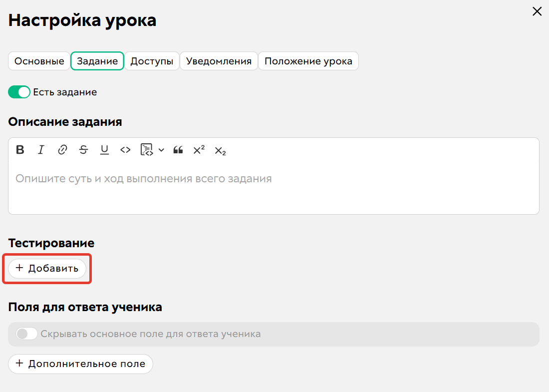 
		
		<p>Как добавить тестирование в задание</p>		