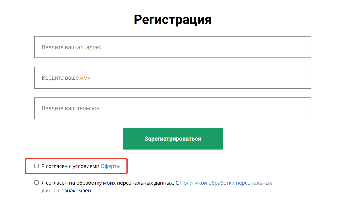 Отображение опции согласия в форме	