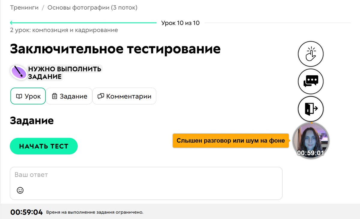 Как может выглядеть интерфейс прокторинга для ученика в уроке на GetCourse