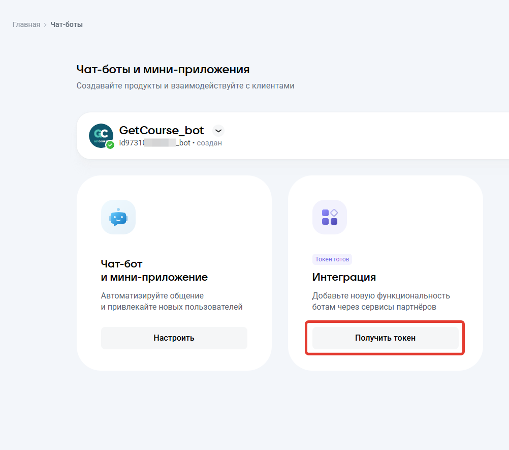 
		
		<p>Получение токена</p>		