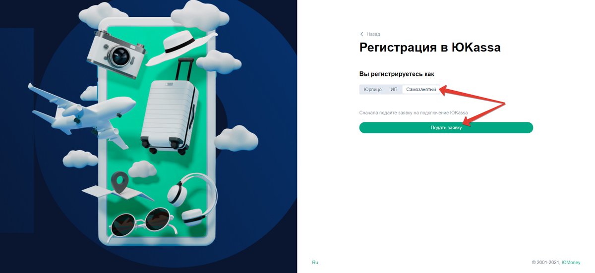 <p>
Зарегистрируйтесь в ЮКаssа в качестве самозанятого	</p>