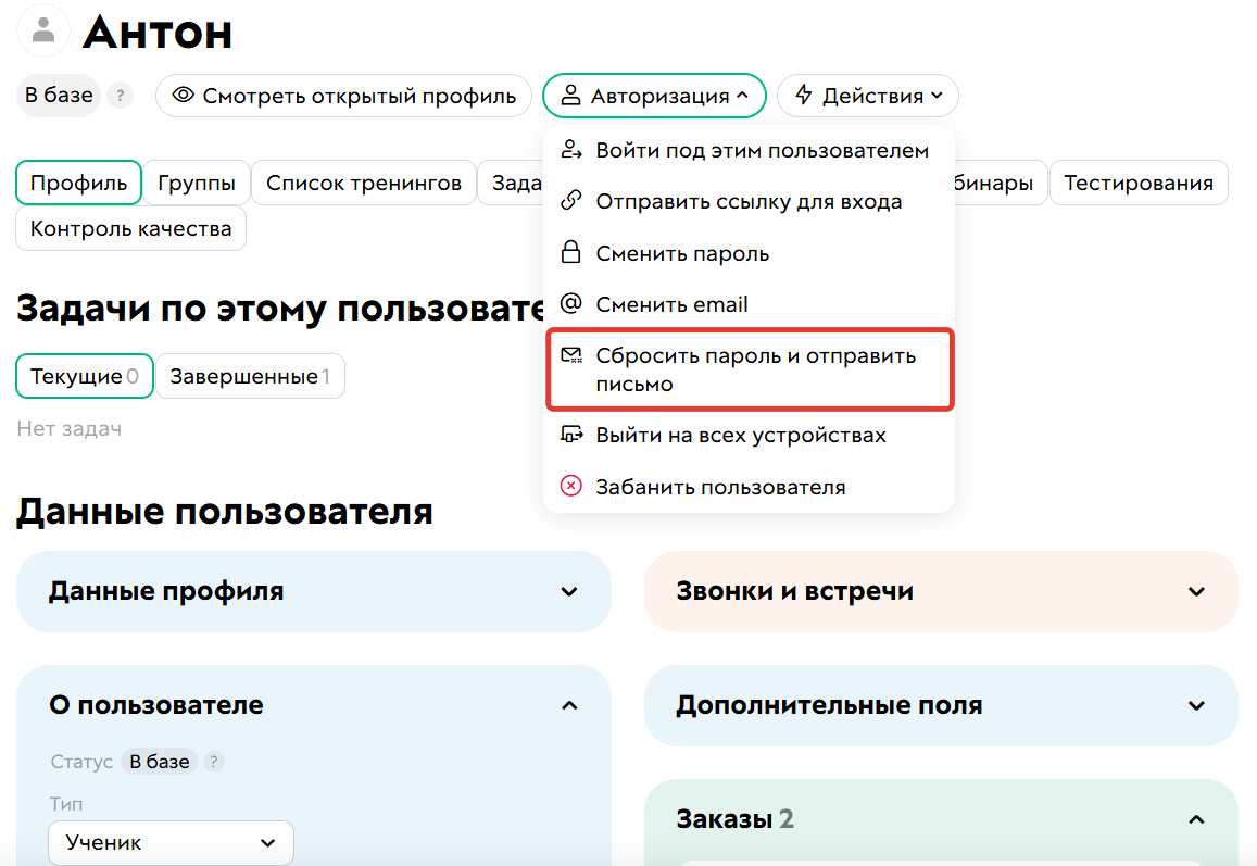 <p>Сбросить пароль и отправить письмо</p>