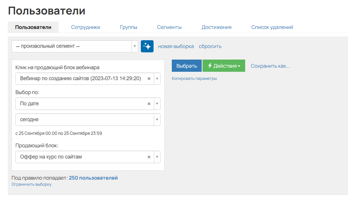 Условие Клик на продающий блок вебинара