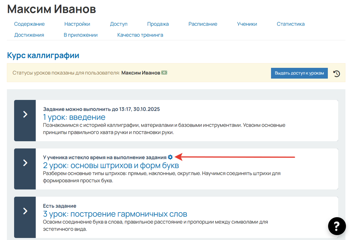 
		
		<p>Как перейти к сбросу дедлайна из карточки ученика</p>		