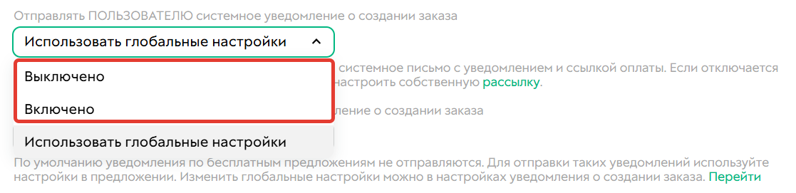 Персональная настройка уведомления