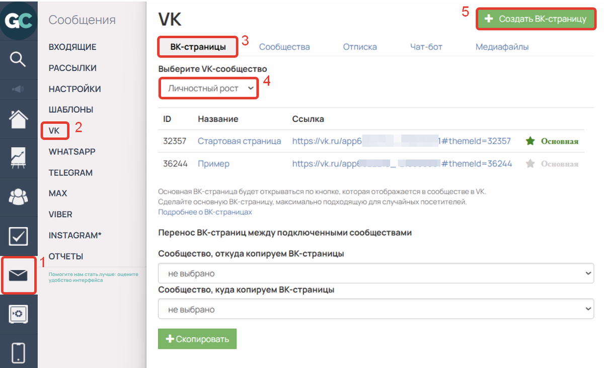Как создать ВК-страницу
