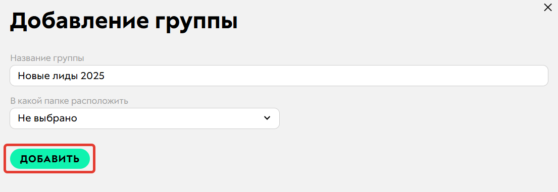 Добавление группы