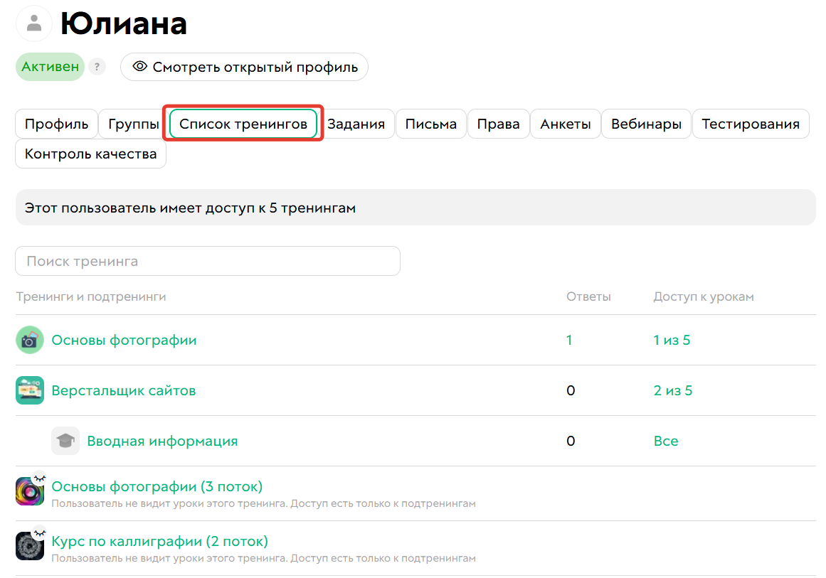 
		
		<p>Информация о тренингах&nbsp;в профиле пользователя</p>		