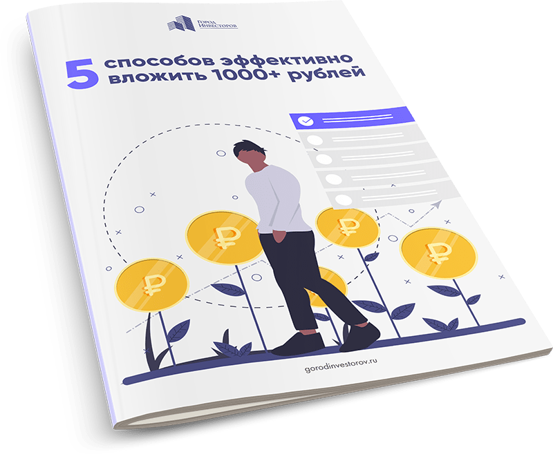 Как начать инвестировать с нуля пошаговые