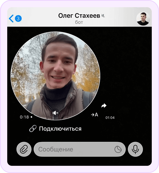 Бесплатный Telegram-кружок во время трансляции