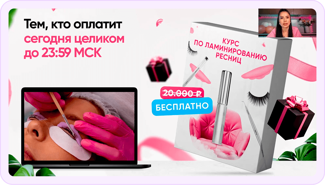 Дайте бонус за покупку