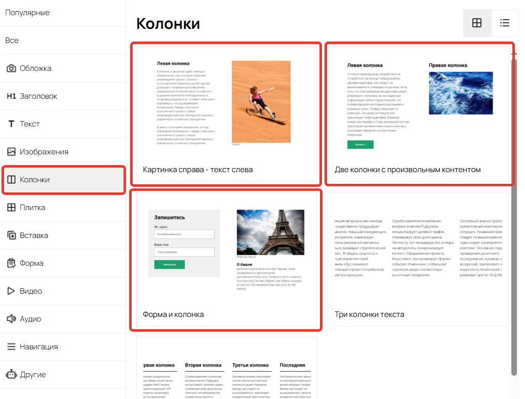 <p>Блоки из раздела «Колонки» для загрузки видео</p>