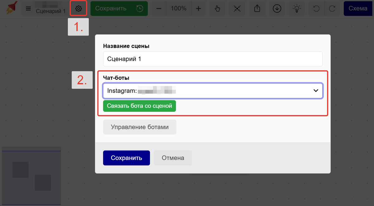 Связь со сценой