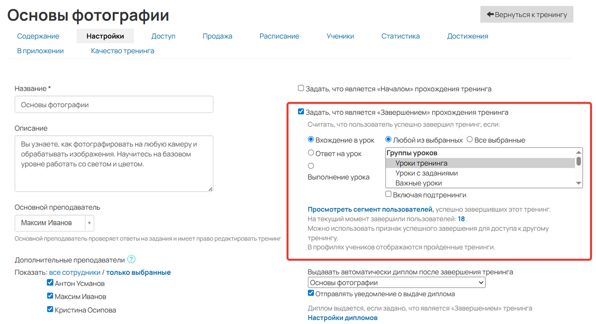 <p>		Пример условий завершения тренинга	</p>