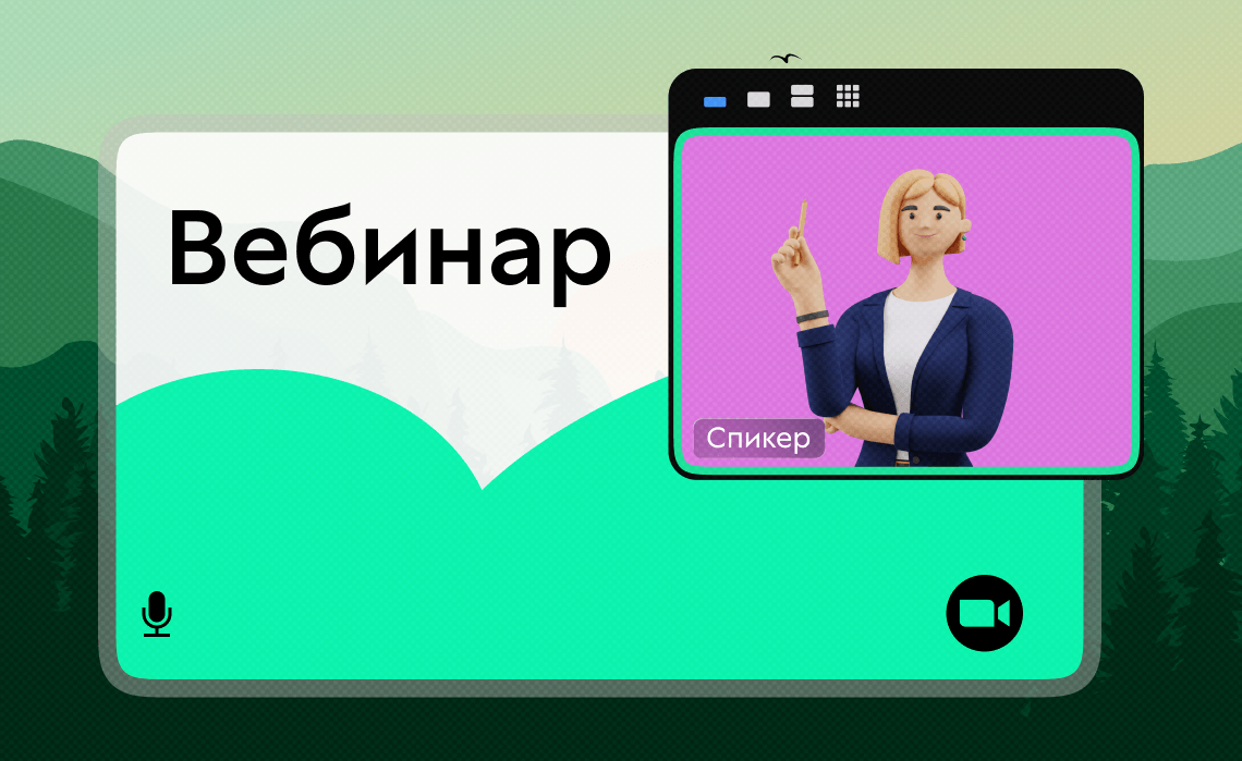 Платформа для вебинаров: где провести вебинар и какой сервис выбрать