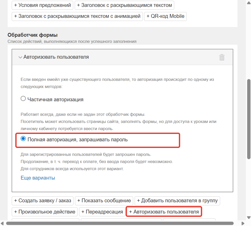 Полная авторизация