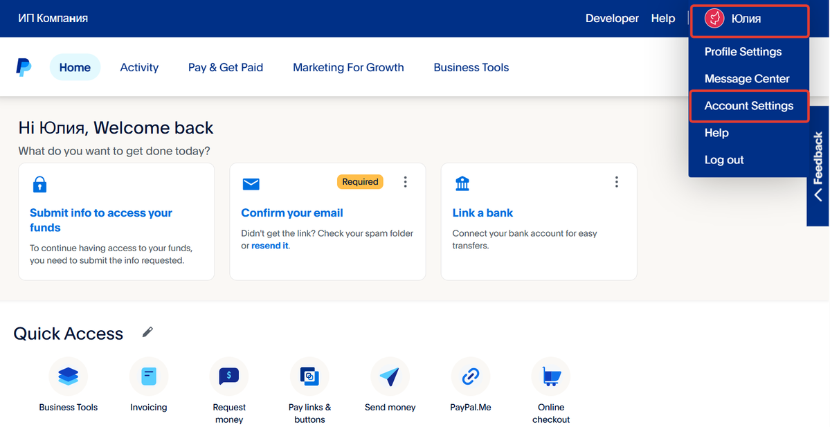 Настройки аккаунта в PayPal