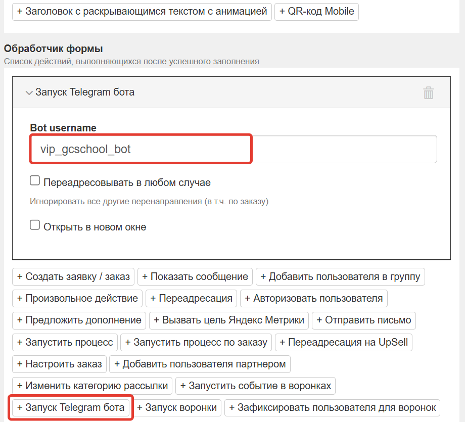 Обработчик в форме