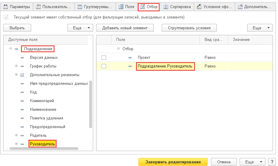 Справка об исполнительской дисциплине 1с документооборот. Отчет об исполнительской дисциплине 1с документооборот. Отбор в 1с по получателю средств. Настройка рассылки отчетов в 1с документооборот.