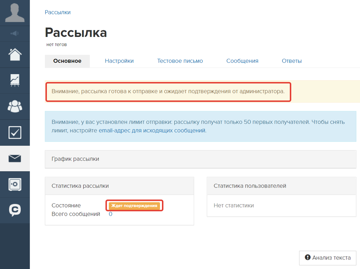 Статус «Ждет подтверждения»