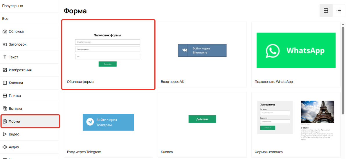 Обычная форма