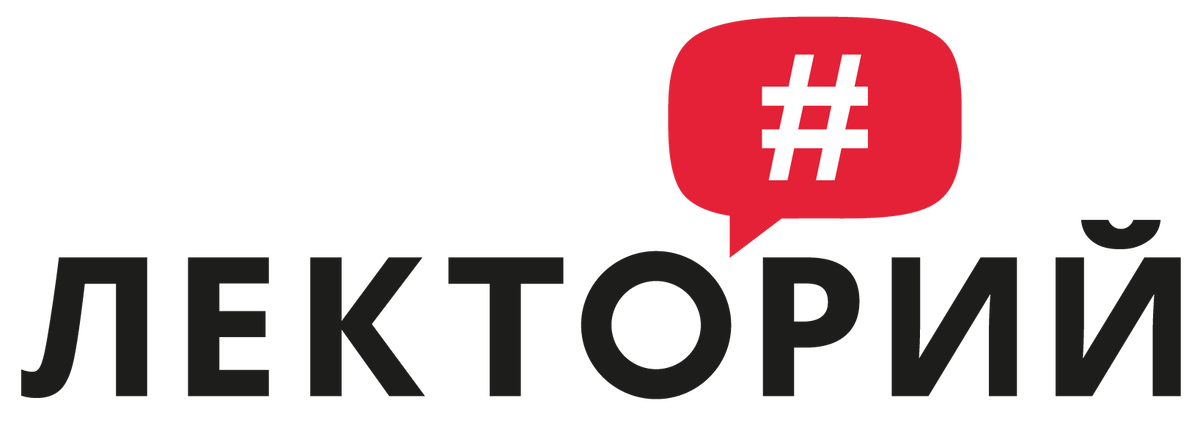 Лекторий 2023 Лекторий 2023