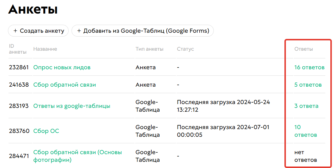 
		
		<p>Ответы в анкете</p>		