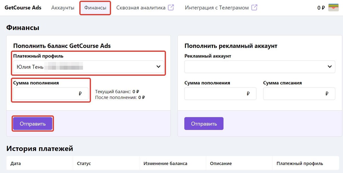 Пополнение баланса GC Ads