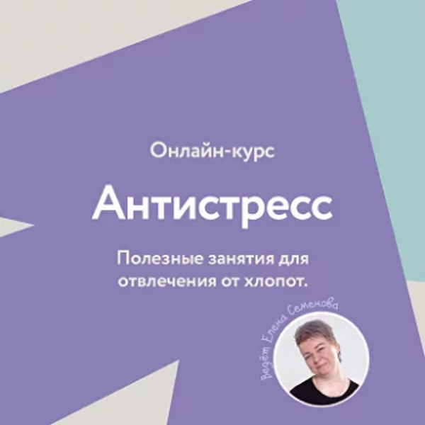 Антистресс. Записи блога