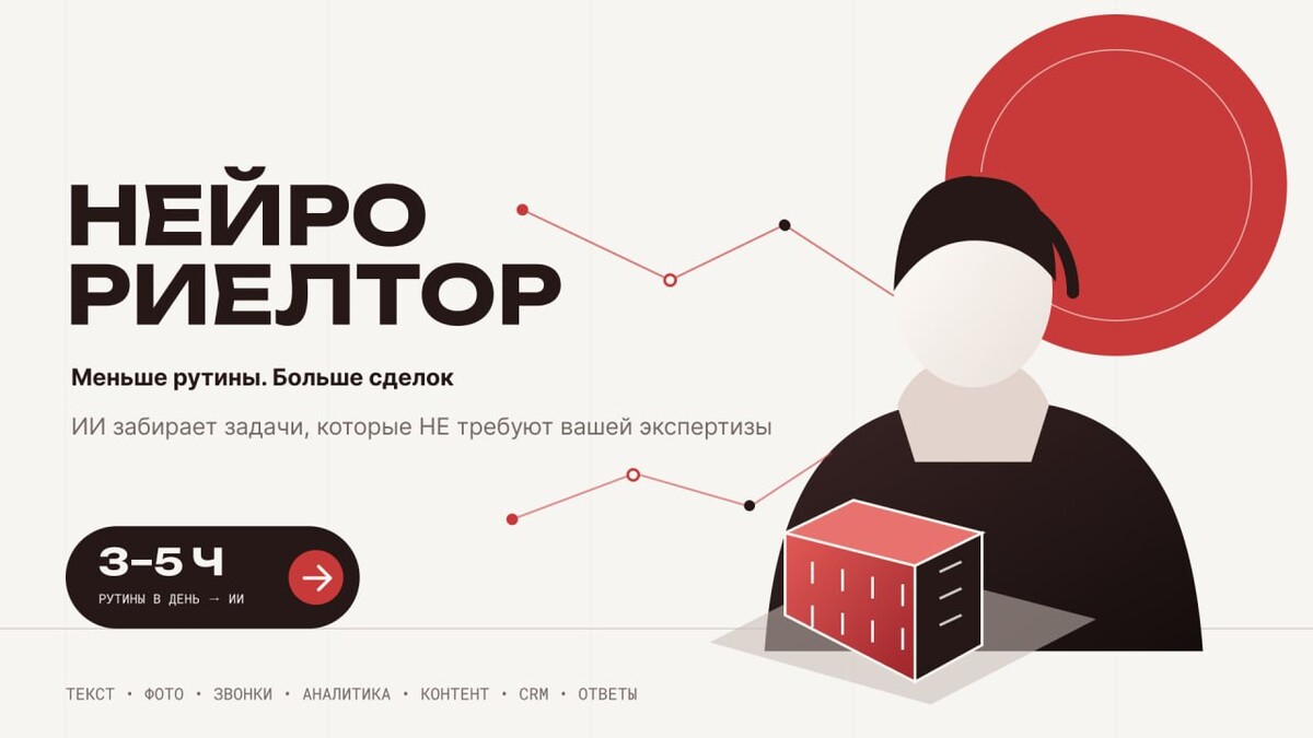 <p>Нейросети для риелтора</p>