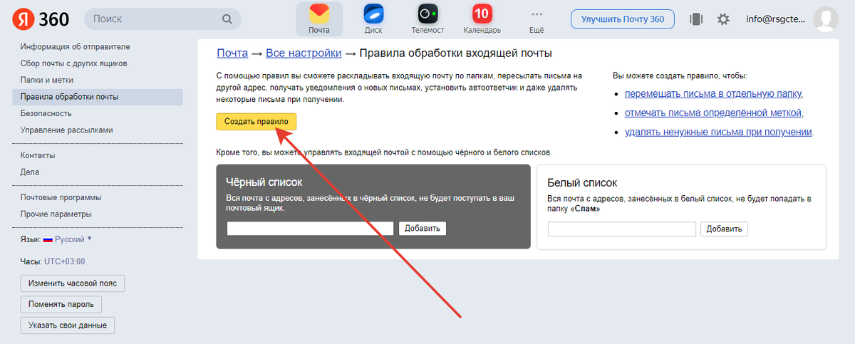 Как в Яндекс Почте заблокировать адресата