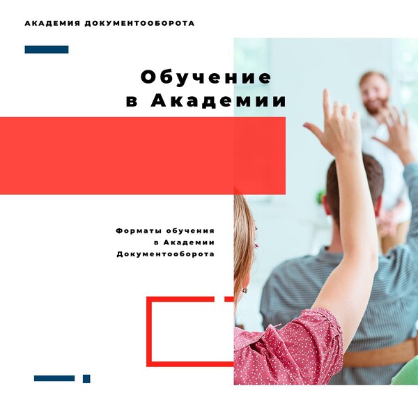 Обучение работе с программой 1С:Документооборот от Академии. Блог по 1С ...