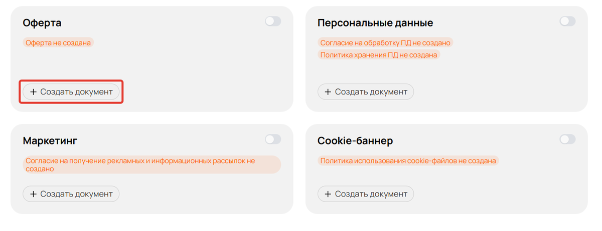 Создание документа