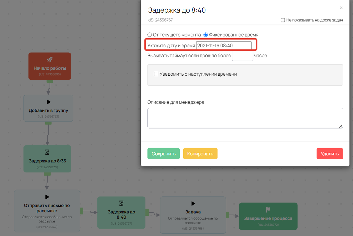 
		
		<p>Задержка до фиксированного времени</p>		