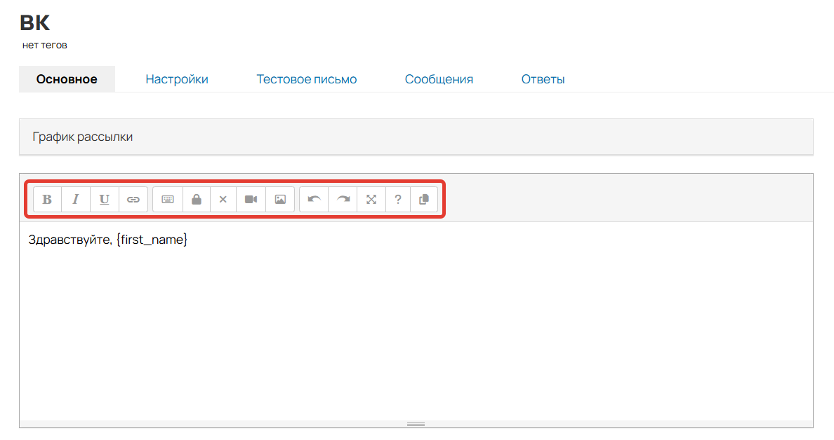 Кнопки редактора для оформления письма